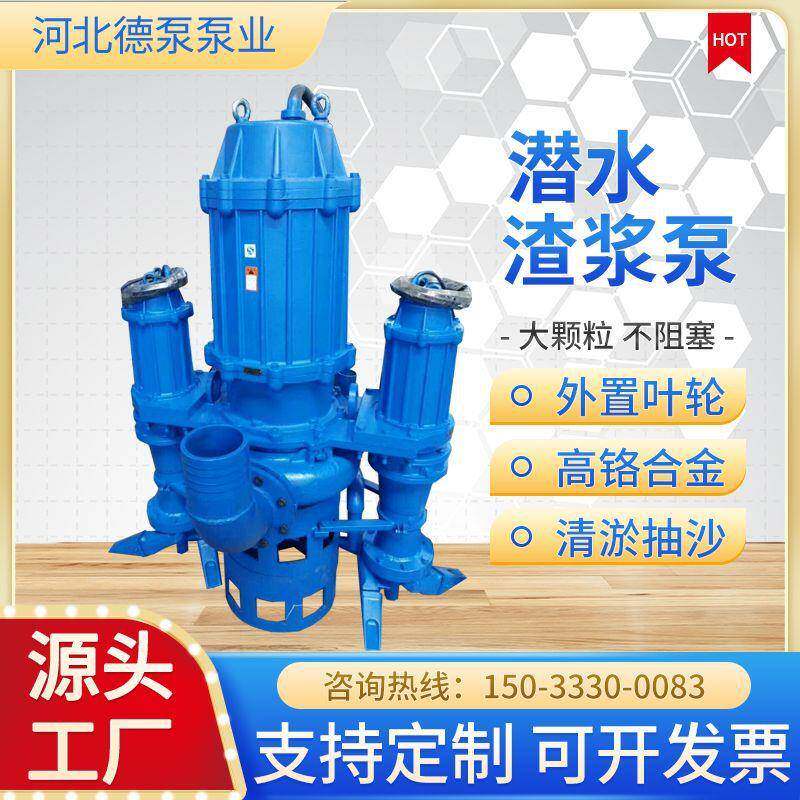 船用潜水渣浆泵耐磨高铬合金渣浆泵强力抽砂河道清淤