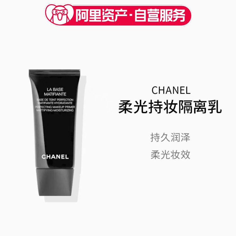 CHANEL/香奈儿柔光持妆隔离乳30ml清爽控油修饰瑕疵送人礼物