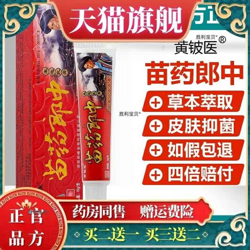 买2送1/买3送2/神芙苗药郎中生态乳膏正品黄铍医抑菌软膏妙药郎中