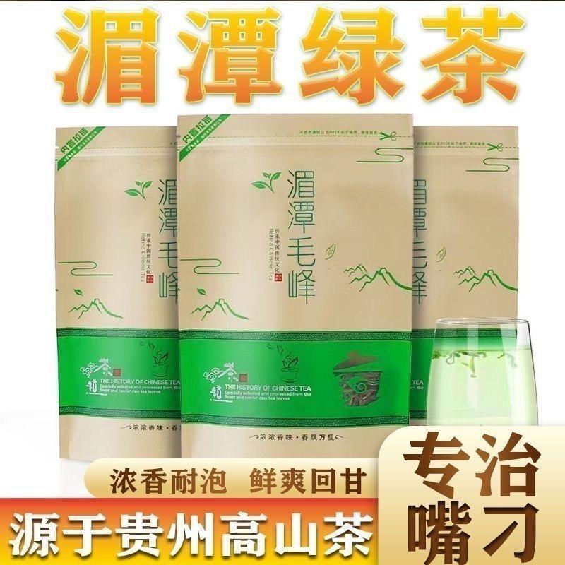 正宗贵州湄潭毛峰特级绿茶2026新茶高山云雾毛尖茶浓香型茶叶散装