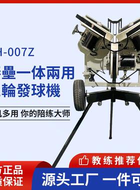 现货ZH007Z棒球垒球一体两用三轮发球机静音发球机变化球发球机
