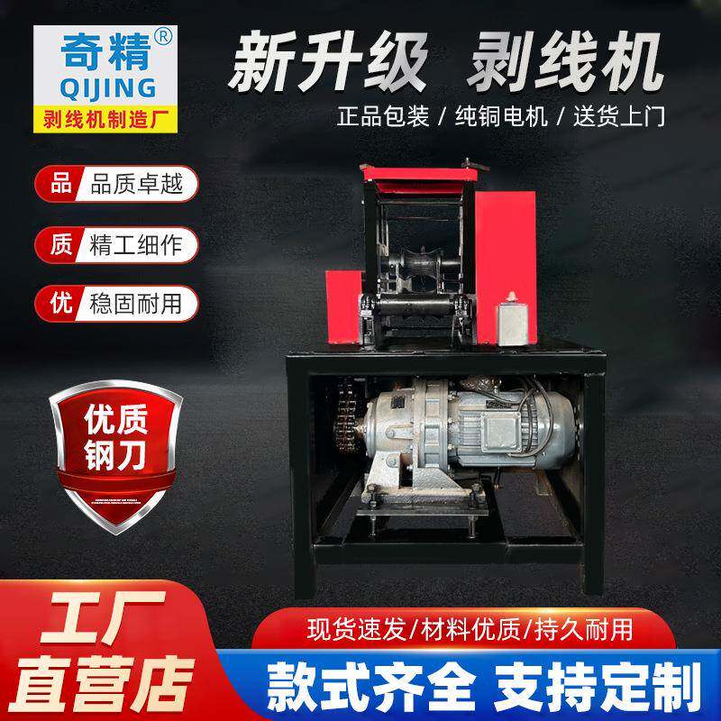 奇精200大型剥线机废旧电缆拨线剥皮机高压电缆电线扒皮机剥线机