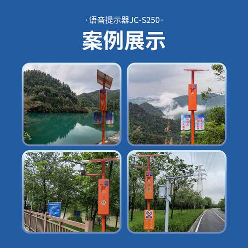 户外森林防火太阳音提示能播报器宣传杆语溺水应感报警JC-S350器