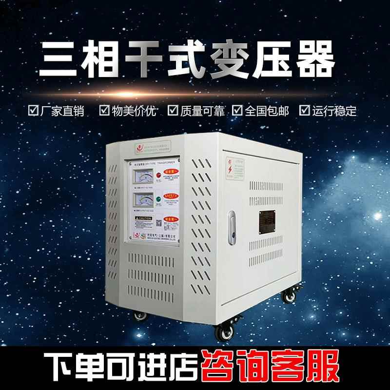 三相变压器380v变200/220v大功率伺服自耦控制升压电源10/20/30kw
