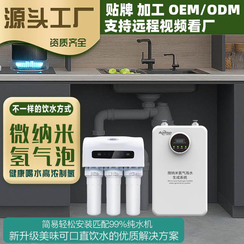 家用富氢水机厂家微纳米氢气泡水生成器RO反渗透直饮净水器饮水机