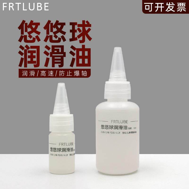 悠悠球润滑油 悠悠球精密轴承保养润滑油 指尖陀螺加速润滑油长效