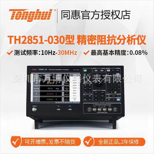 同惠TH2851-15阻抗分析仪TH2851-130电容电感电阻精密LCR测试仪