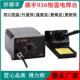 可调恒温电焊台双IC控温936焊台足功率60W电烙铁防静电高温烙铁