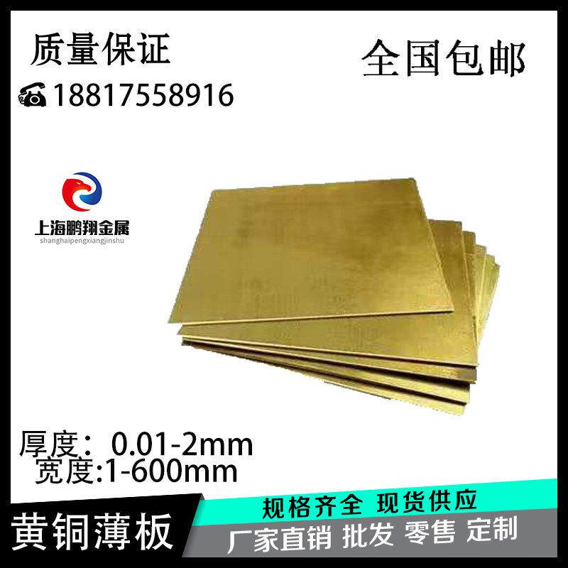 黄铜条黄铜板黄铜片铜片0.5 0.8 1.0 1.2 1.5mm零切加工铜箔薄片
