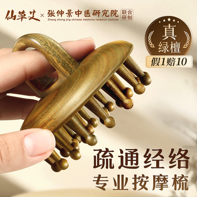 天然绿檀木按摩梳子头皮经络梳头牛角脱发头疗器防刷头部疏通神器