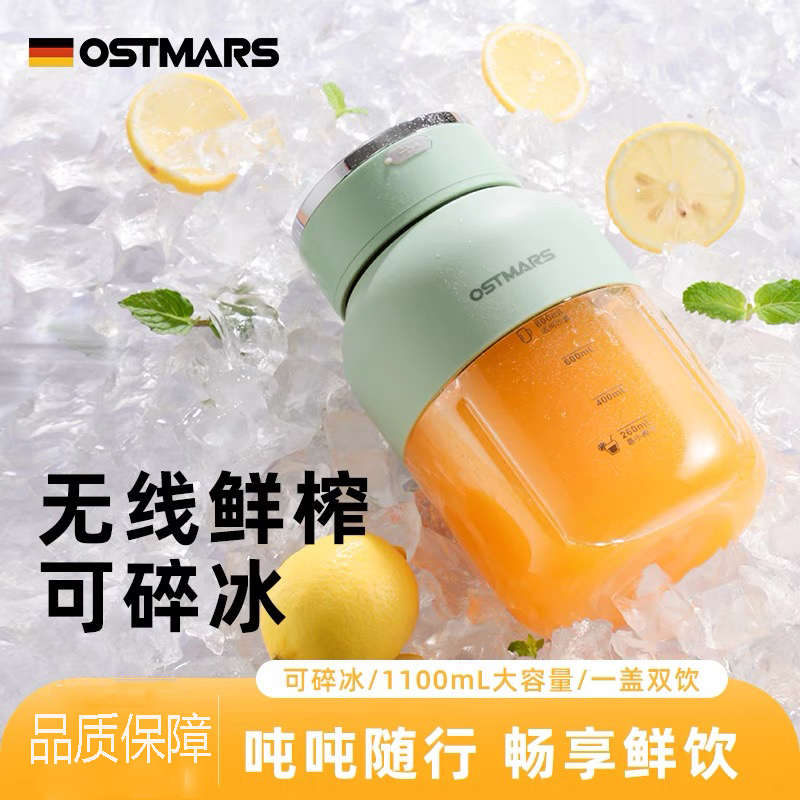 德国OSTMARS榨汁杯无线大容量多功能榨果汁杯便携式榨汁机可碎冰