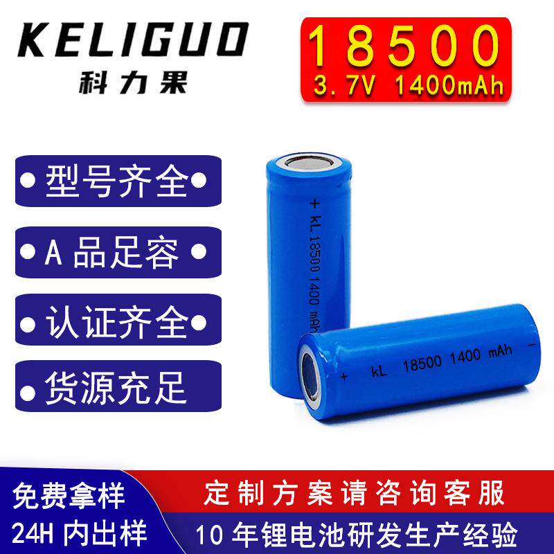 18500三元锂电池3.7V锂电池组1400mAh充电动力电芯18500锂电池