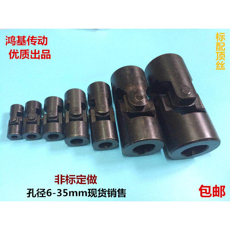 精密万向节联轴器 WSD万向轴配件 十字节连轴器 非标订做机械传动