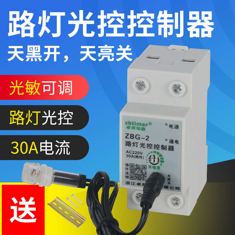 路灯光控开关智能光控感应探头全自动天黑开控制器220v明暗亮可调