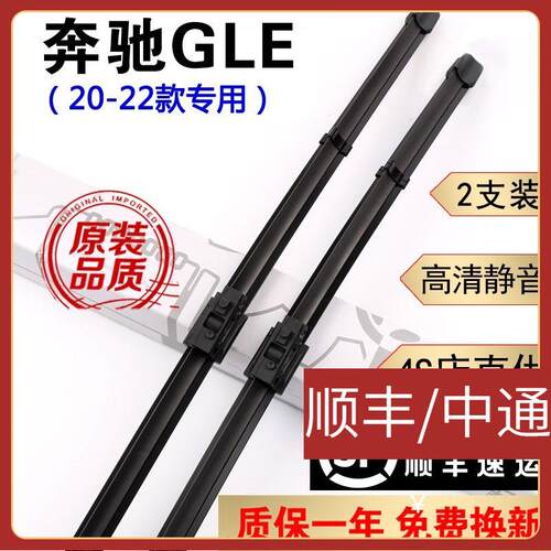 奔驰GLE级雨刮器原装胶条奔驰gle450雨刷器gle400/gle350/320/300