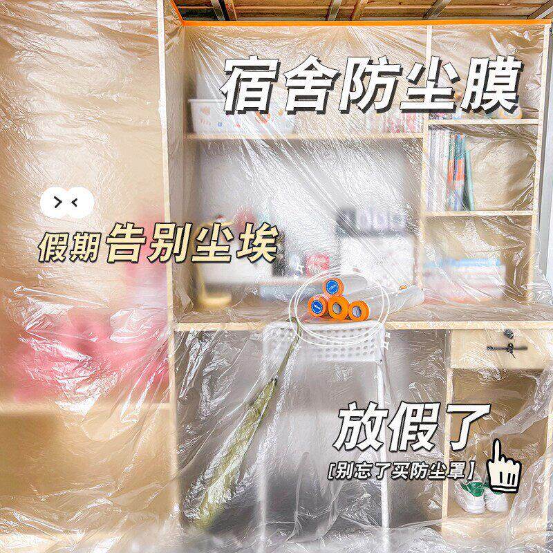 一次性家用防尘膜宿舍防尘罩盖家具保护膜装修刷墙喷漆自粘遮蔽膜