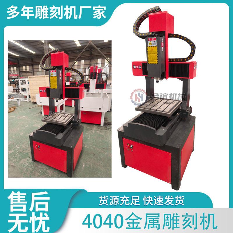金属雕刻机玉石玛瑙铜章铝件雕铣钻孔浮雕4040数控CNC铁板pvc雕刻