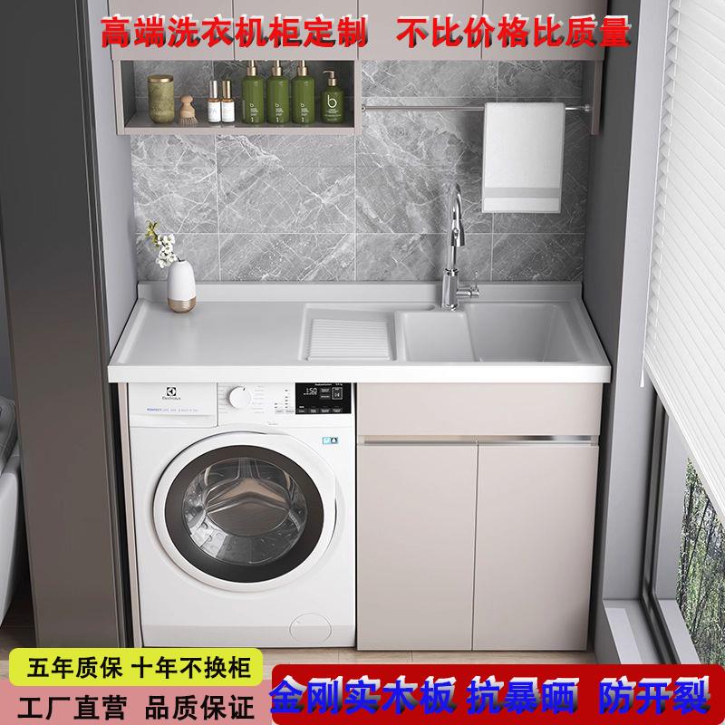 洗衣机柜阳台洗衣柜定制金刚实木板收纳储物柜工厂直营五年质保