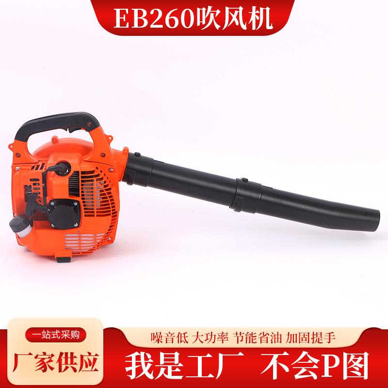 EB260厂家供应农用家用园林落叶吹雪机灭火机手提式吹风机便携