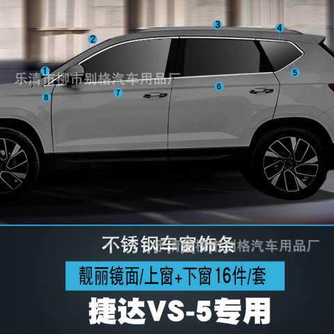 捷达vs5不锈钢车窗饰条门边亮条后饰条尾门饰条叶子标VS5外饰改装