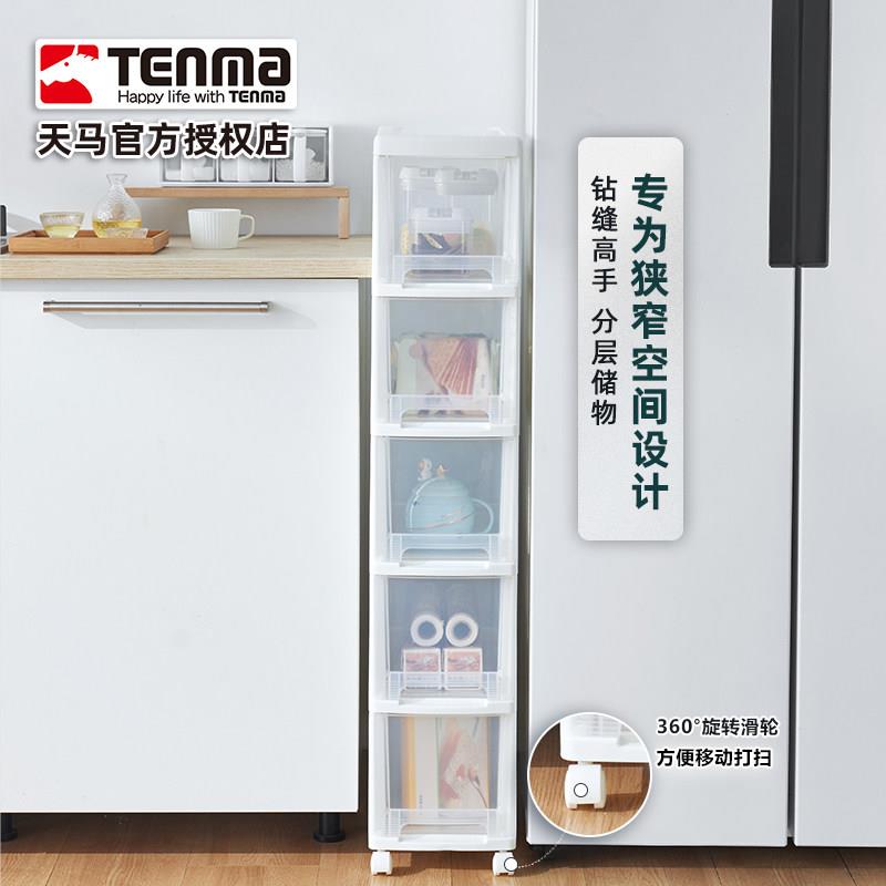 Tenma天马夹缝收纳柜可移动抽屉柜缝隙窄柜厨房卫生间储物柜