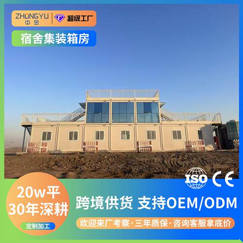 工地宿舍集装箱住人箱房活动板房快拼模块移动集成房屋简易房跨境