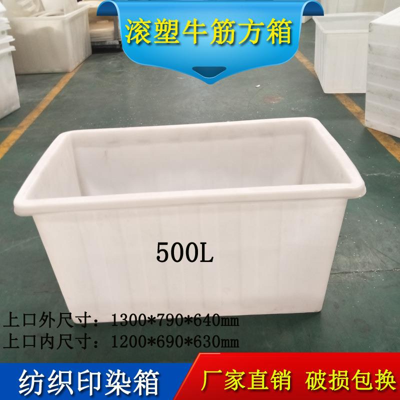 长方形加厚水箱牛筋塑料搅拌桶500升储水罐食品腌菜发酵箱
