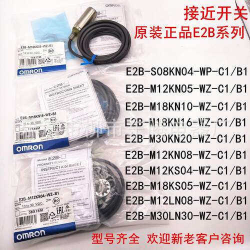 热卖现货供应全新接近开关E2E-M20LN30-WZ-C1