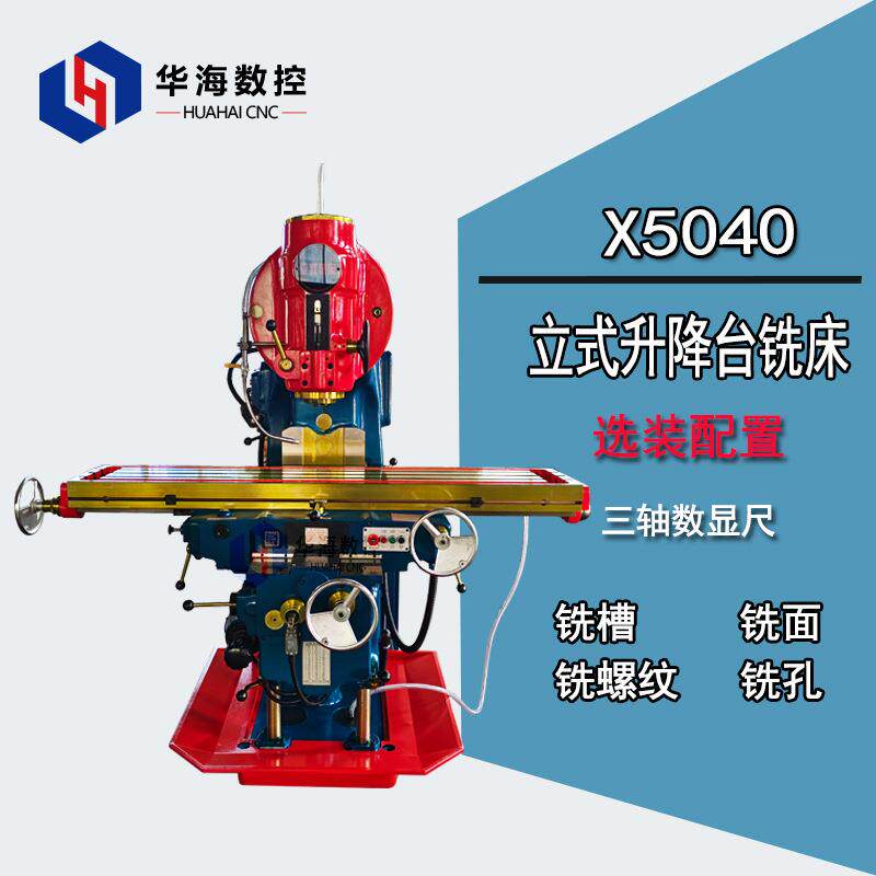 华海机床X5K铣床现叫X5040立式升降台铣床强劲洗面