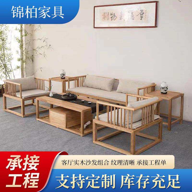 简约实木沙发组合客厅原木靠背沙发茶几组合家具套装客厅会客沙发
