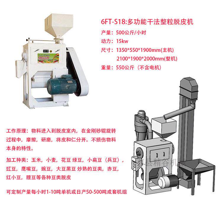 绿豆整粒脱皮机着油轻脱去皮机绿豆成品率出口型流水线