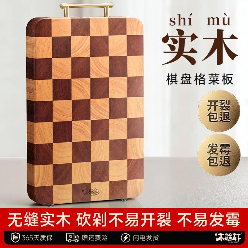 木雅轩棋盘格菜板实木抗菌防霉家用厨房切菜板双面砧板案板乌檀木