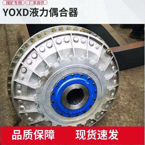 液力偶合器液力联轴器矿用刮板机输送机YOXD500液力耦合器