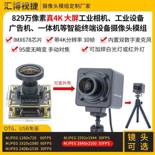 800万像素真4K30帧USB摄像头模组工业相机电脑安卓设备IMX678模块