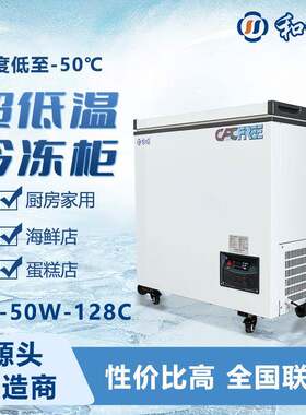 -50℃卧式超低温冷冻柜小型低温冰柜金枪鱼高档海鲜刺身居家低温