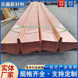 紫铜止水铜片 水利土建工程隧道桥梁U型复合铜止水铜板止水片
