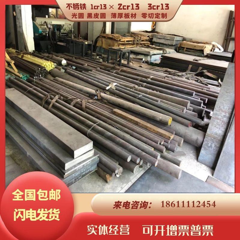 2Cr13圆棒3Cr13 430不锈铁圆钢420不锈钢板材4Cr13薄板激光精加工 - 实物图