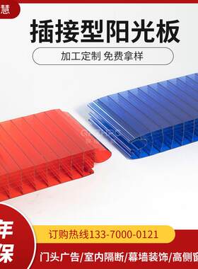 泉福保温隔热顶棚pc阳光插接板 pc幕墙插接板 透明PC阳光板