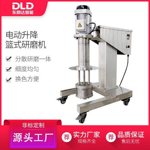 20L中试实验室用电动升降变频全孔式篮体色浆篮式研磨机砂磨机