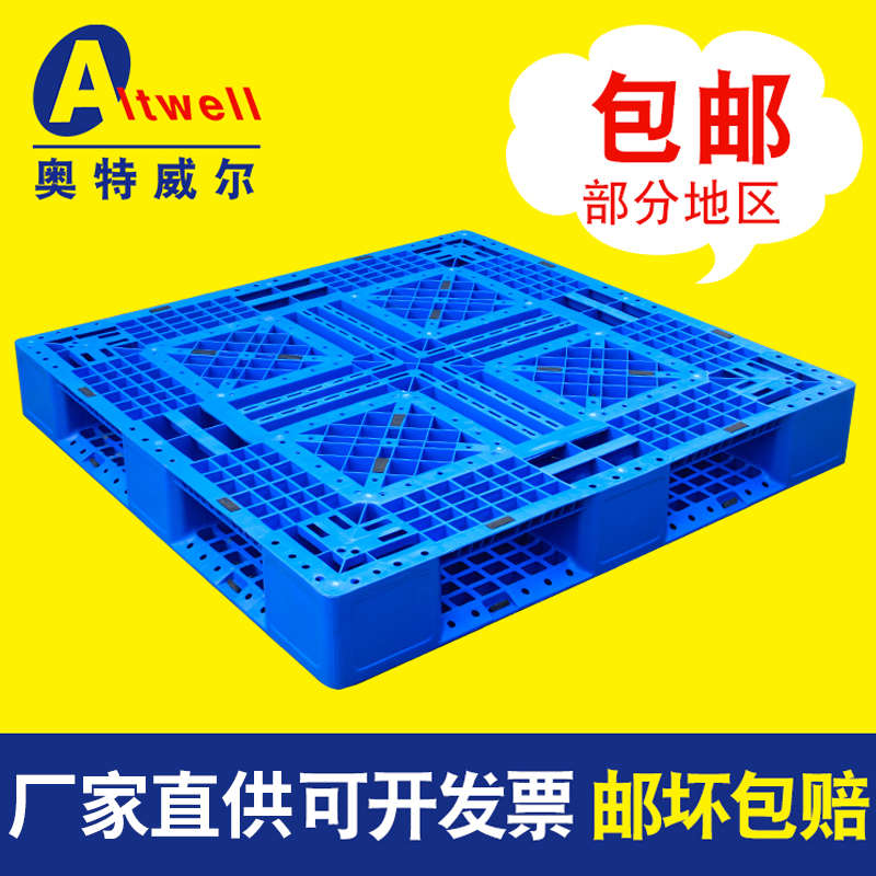 新料加厚网格田字塑料托盘塑胶卡板叉车托板垫仓板防潮栈板地台板
