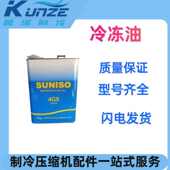 SERIES 4GS 太阳牌SUNISO 4GSD冷冻压缩机油润滑油