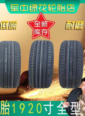 汽车轮胎225/235/245/255/265/275/285/30/35/40/45/50/55R19 R20