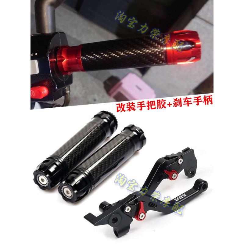 适用于钱江鸿125改装手把胶QJ125刹车手柄炭纤维手把离合牛角把手