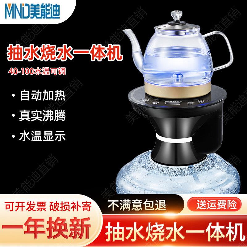 美能迪桶装水烧水器All自动上水烧水壶抽水器可加热泡茶饮水机