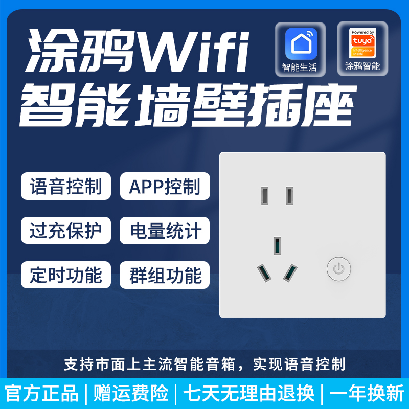 涂鸦wifi智能墙壁插座面板10A电量计量远程控制定时可多家语音
