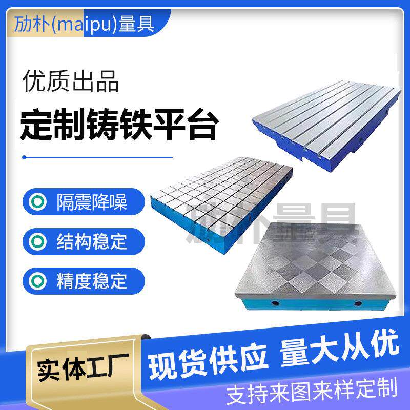 铸铁平板铸铁T型槽平台铸铁刮研平台铸铁研磨平台装配工作平台