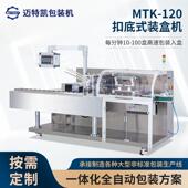 机化妆品自动装 化妆品自动封盒包装 化妆品面膜自动装 盒机