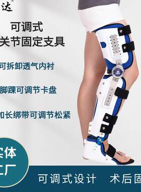 可调式膝踝足固定支具膝关节固定大腿小腿踝关节骨折下肢支撑护具