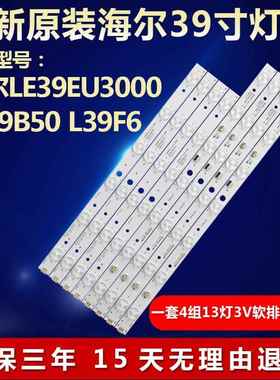 全新适用海尔LE39EU3000 LE39B50 L39F6液晶电视机背光灯条713998