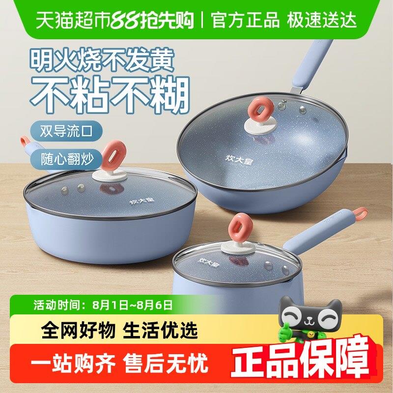 炊大皇炒锅不沾锅家用炒锅平底锅煎锅耐磨高颜值奶锅多用不挑灶